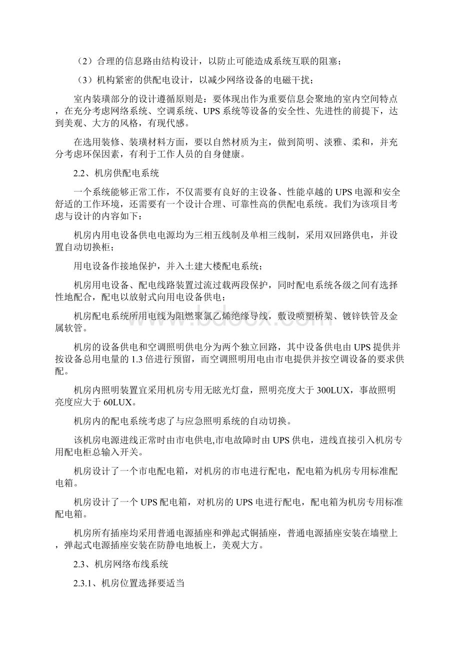 校园机房网络拓扑及规划设计详细文档.docx_第3页