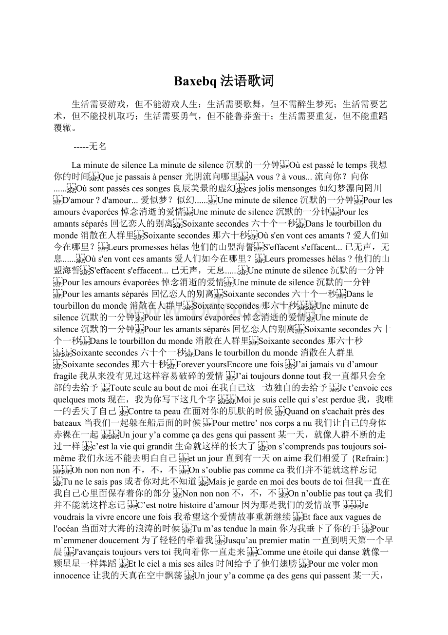 Baxebq法语歌词Word文档下载推荐.docx_第1页