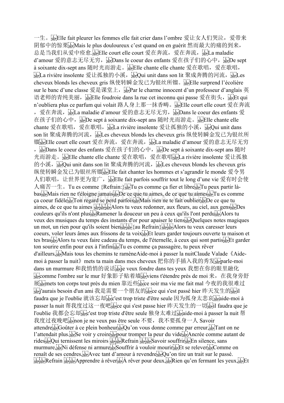 Baxebq法语歌词Word文档下载推荐.docx_第3页