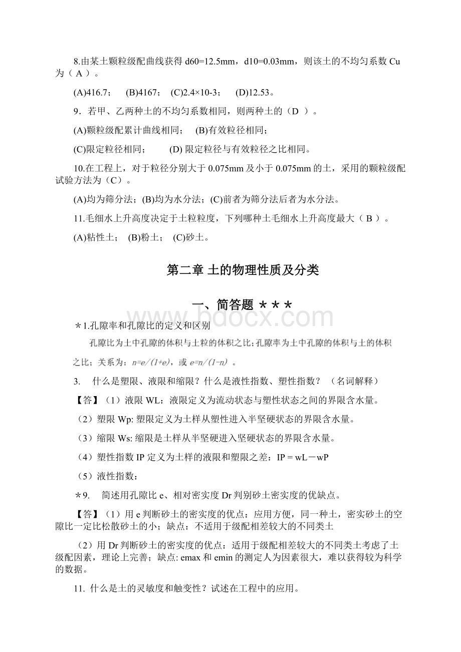 最新土力学试题与答案Word格式.docx_第2页