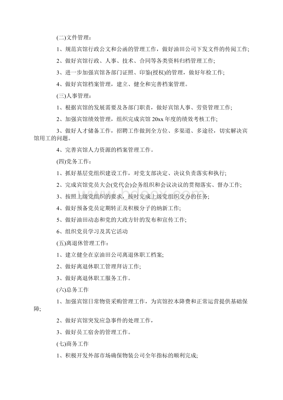 综合科年度工作计划.docx_第2页