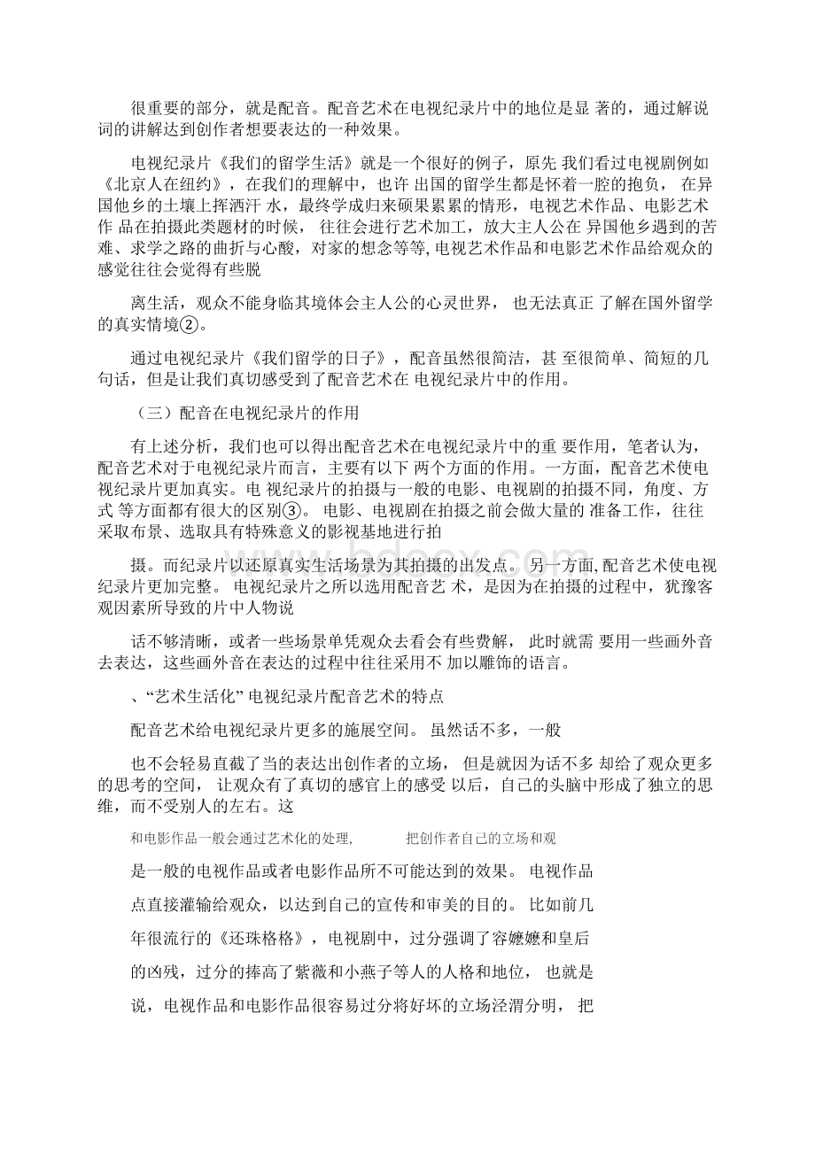 电视纪录片的配音艺术最新文档资料.docx_第2页