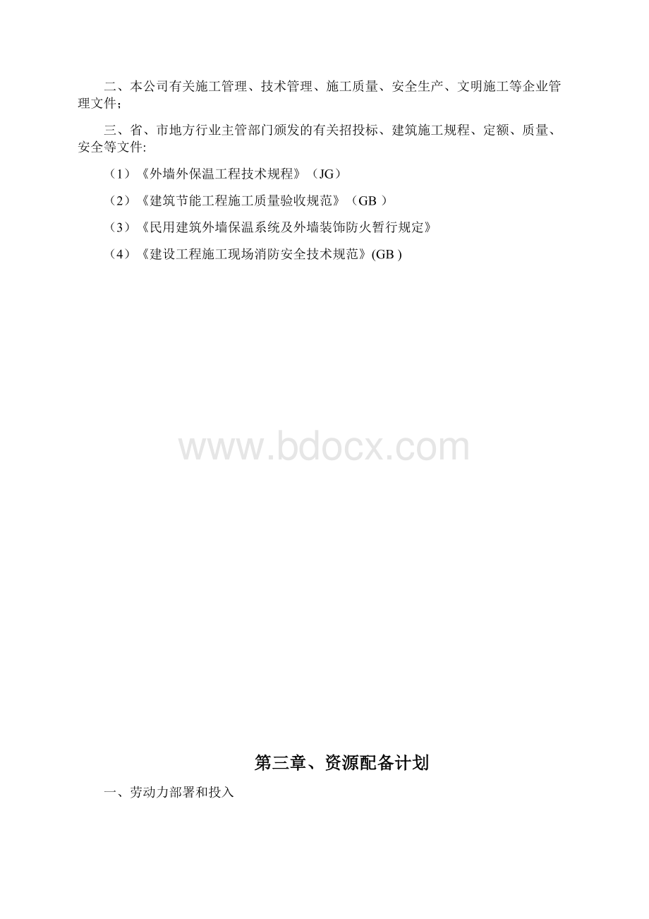 某建筑外墙维修工程政府采购项目施工组织设计.docx_第3页