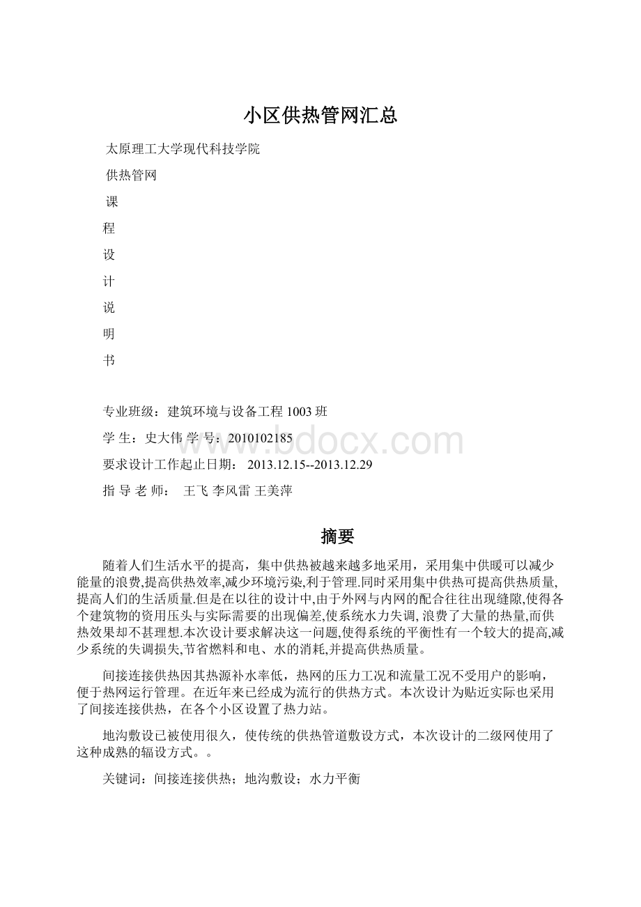 小区供热管网汇总Word文档格式.docx