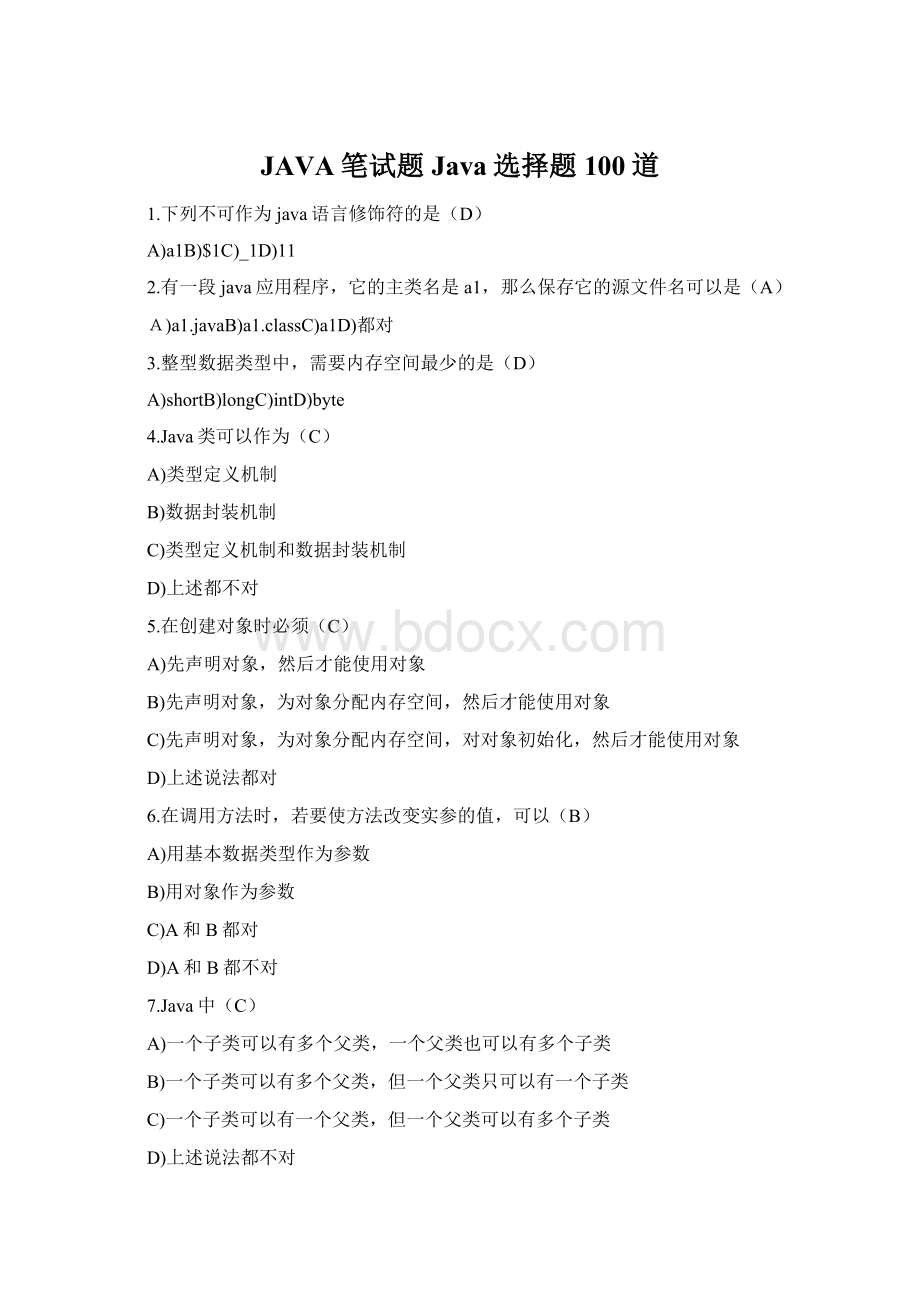 JAVA笔试题Java选择题100道文档格式.docx