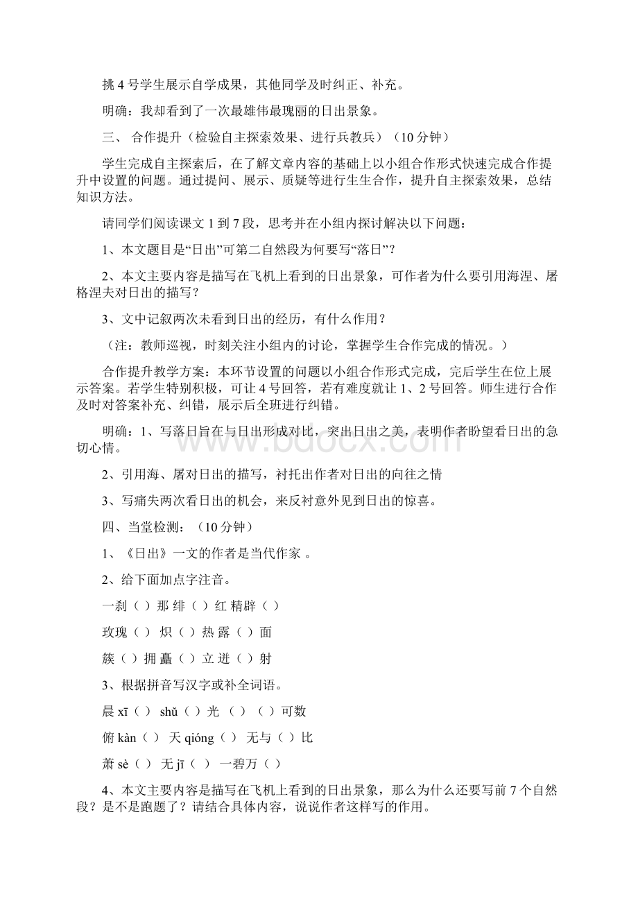 《日出》教学案郭良平文档格式.docx_第3页