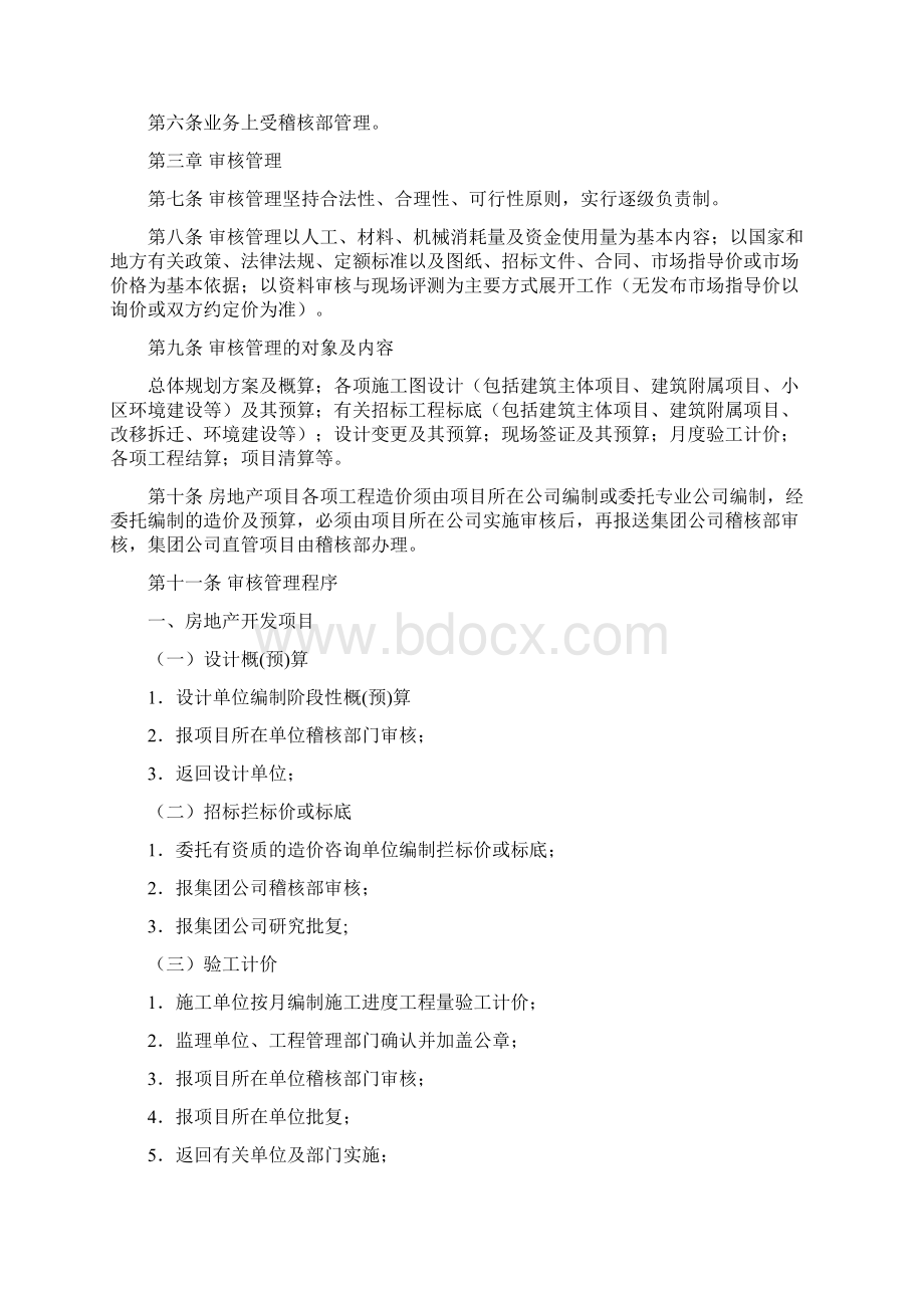 工程项目稽核管理办法之欧阳科创编文档格式.docx_第2页