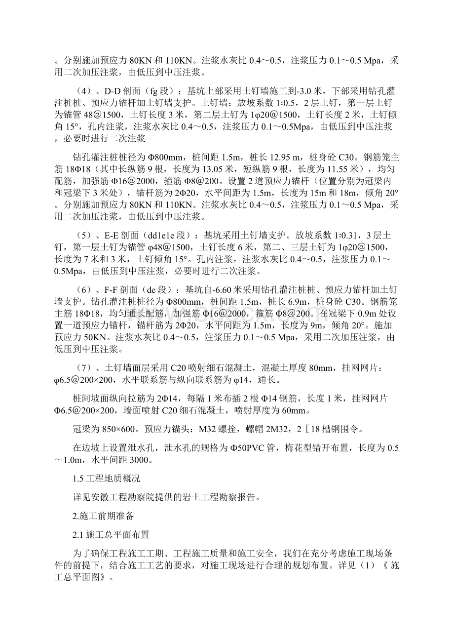 金源大厦地下车库基坑支护工程施工组织设计.docx_第3页