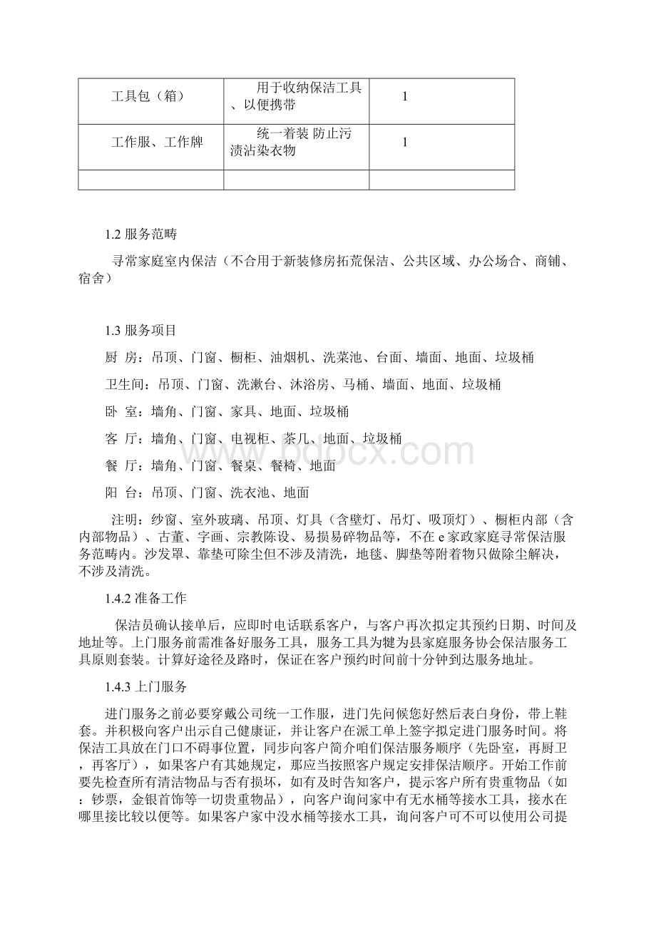 家政服务流程样本.docx_第2页