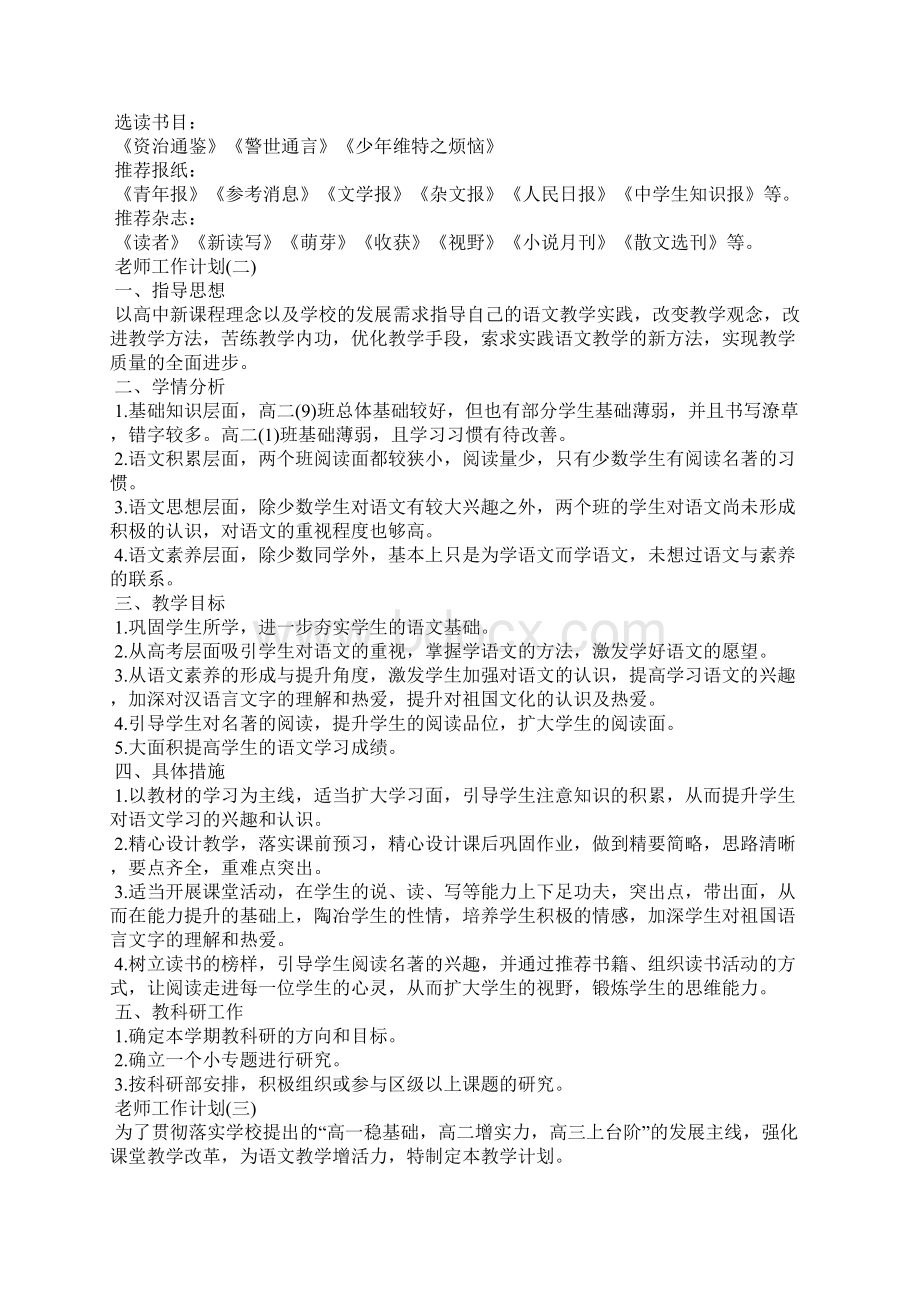 高中语文老师工作计划5篇.docx_第2页