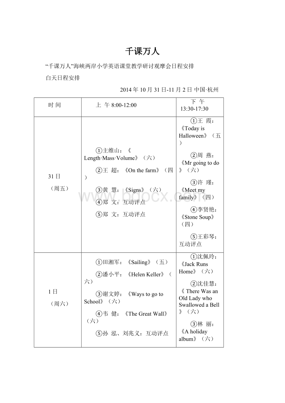 千课万人.docx_第1页