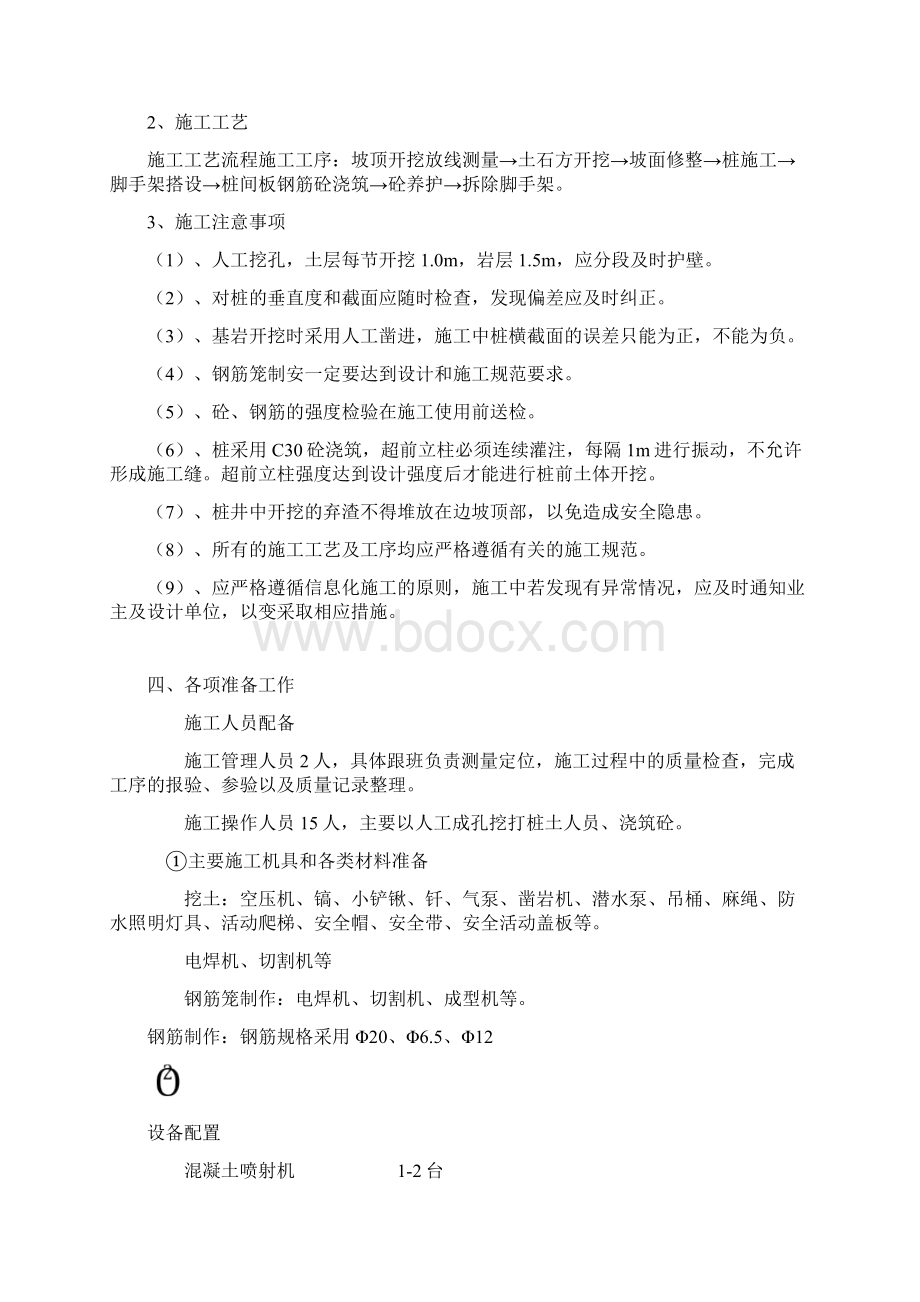 边坡基坑支护施工方案精选Word下载.docx_第2页