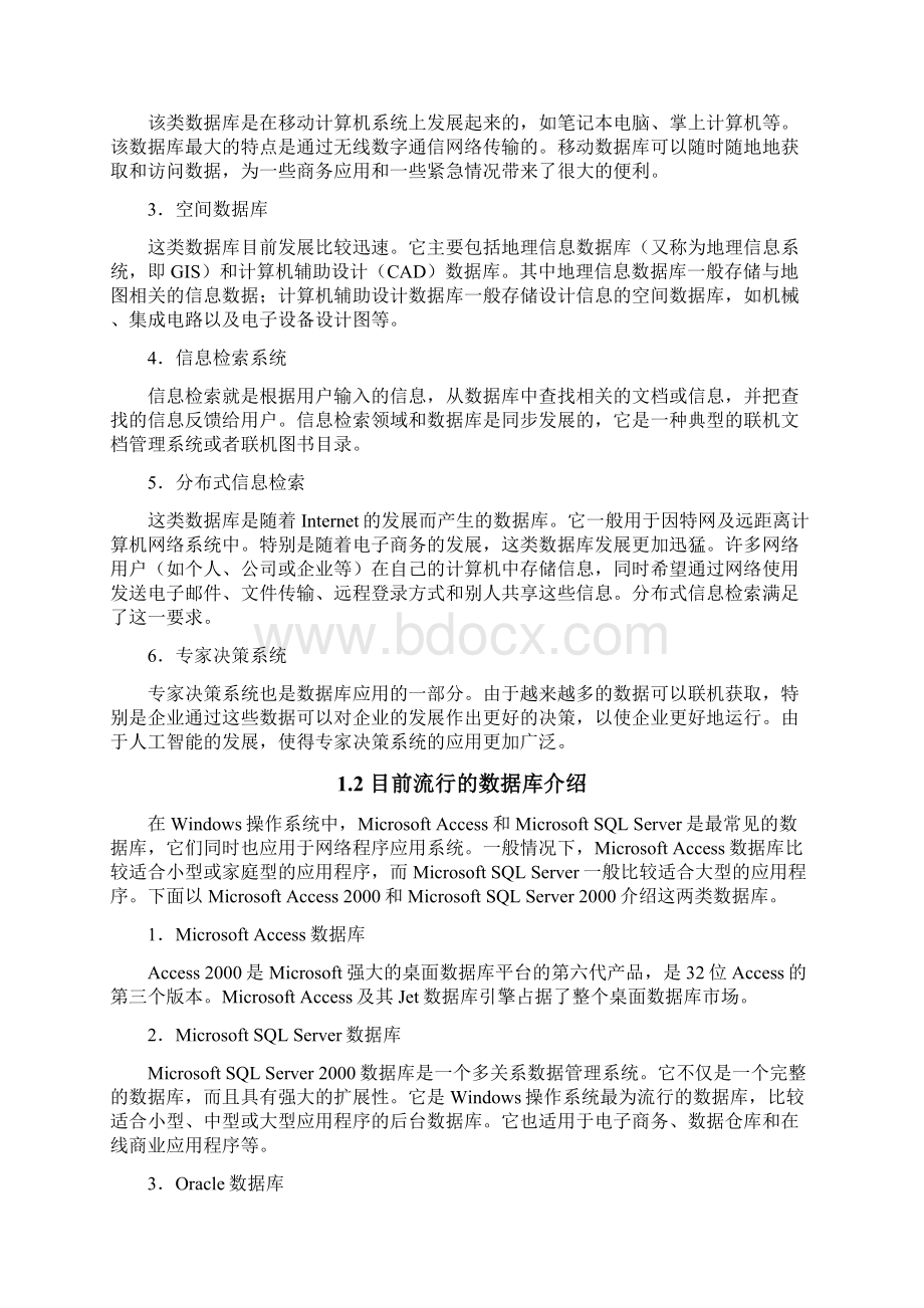 数据库的基本概念和应用领域Word文档格式.docx_第2页