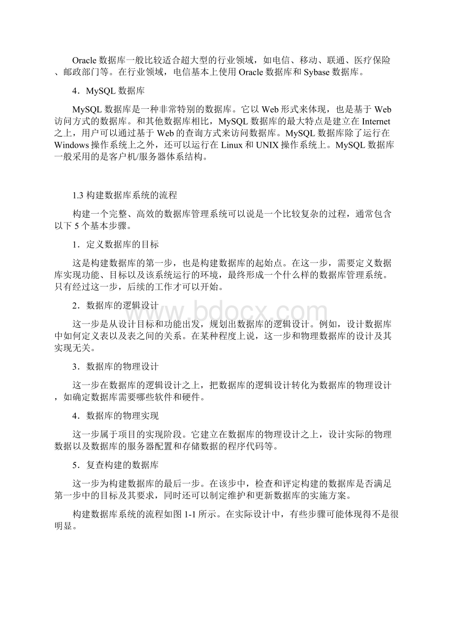 数据库的基本概念和应用领域Word文档格式.docx_第3页