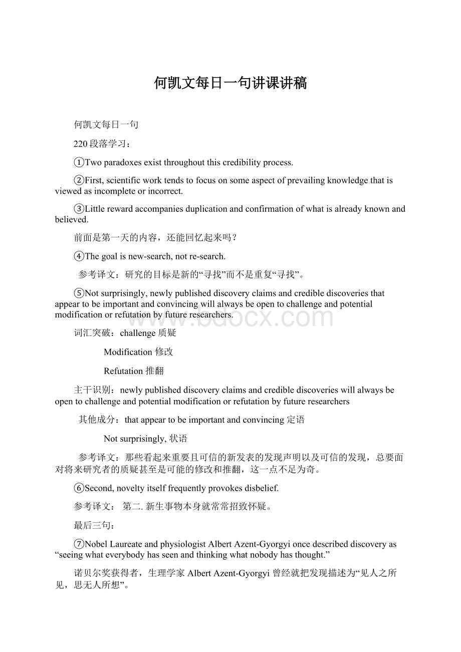 何凯文每日一句讲课讲稿.docx_第1页