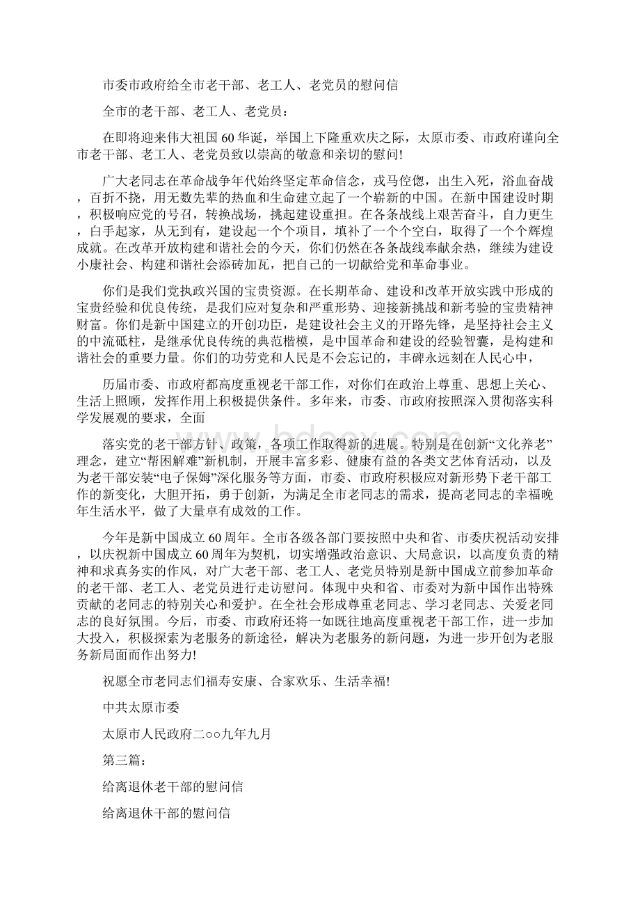 老干部慰问信完整版Word文档下载推荐.docx_第2页