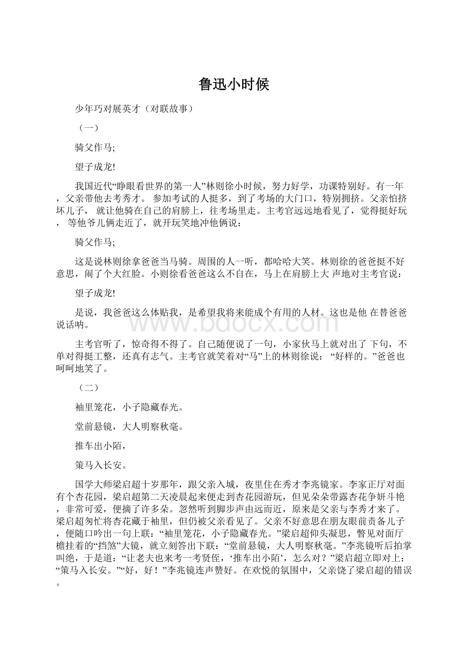 鲁迅小时候Word下载.docx_第1页