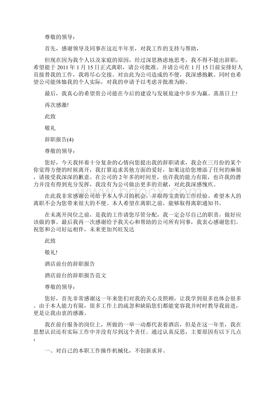 辞职报告怎么写例文.docx_第2页