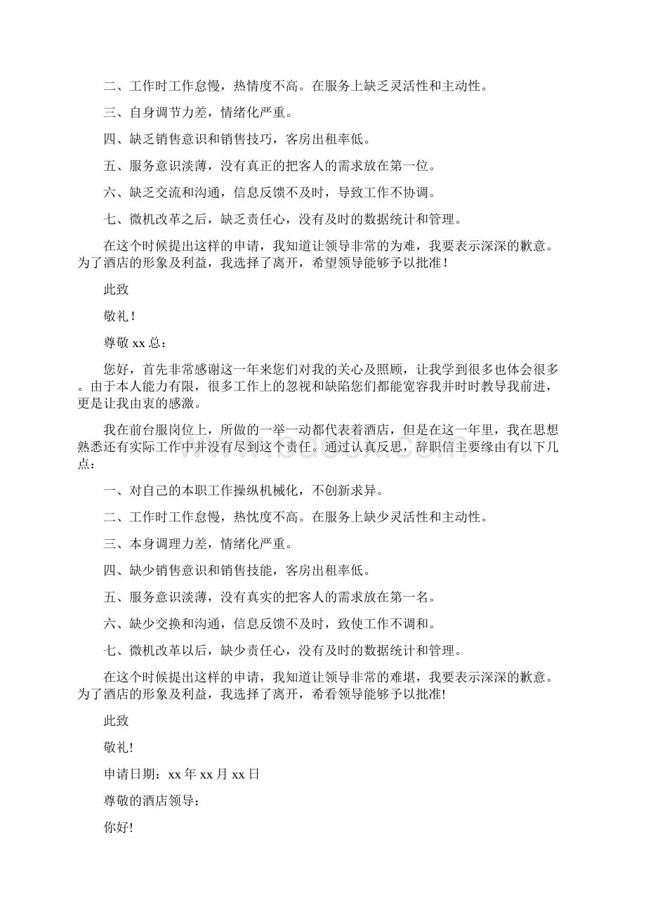 辞职报告怎么写例文.docx_第3页