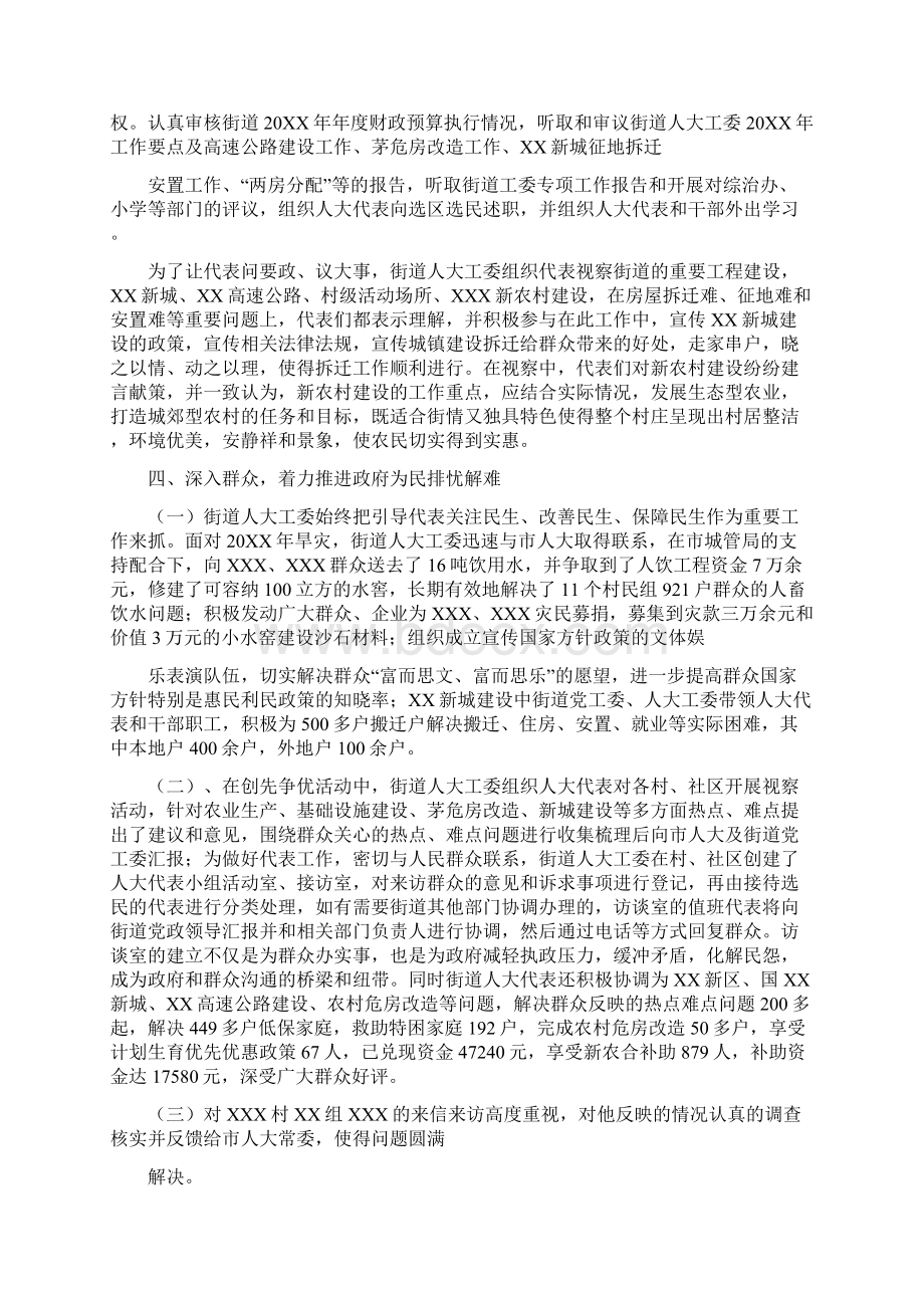 街道人大工委工作经验交流材料.docx_第2页