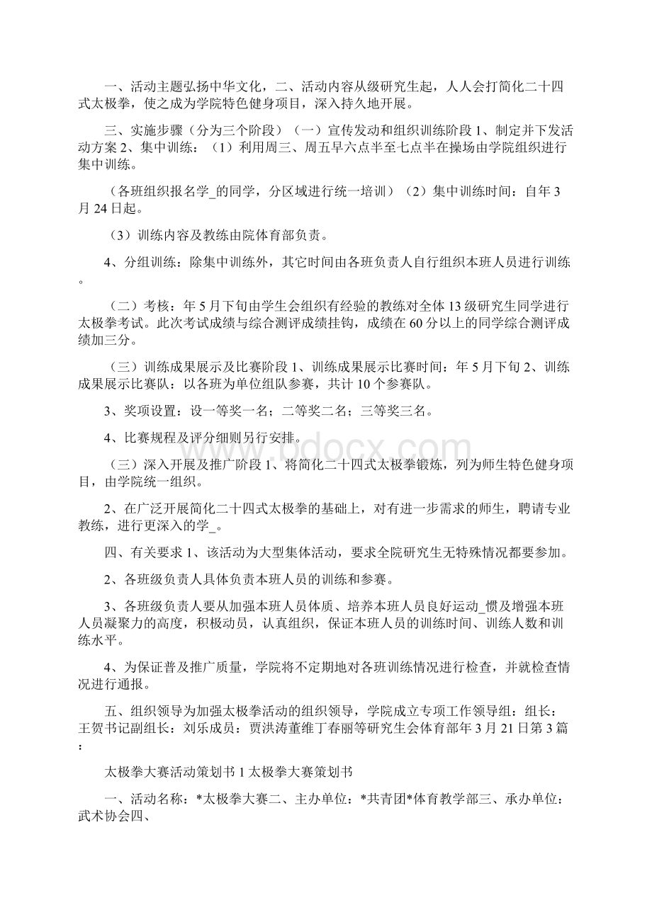 太极拳策划书共15篇.docx_第2页