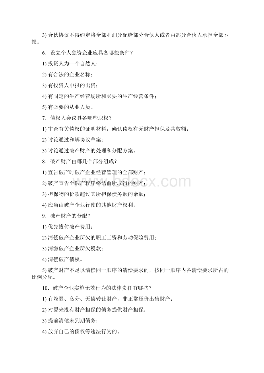 经济法概论历届考试名词解释问答题论述题汇总1.docx_第2页