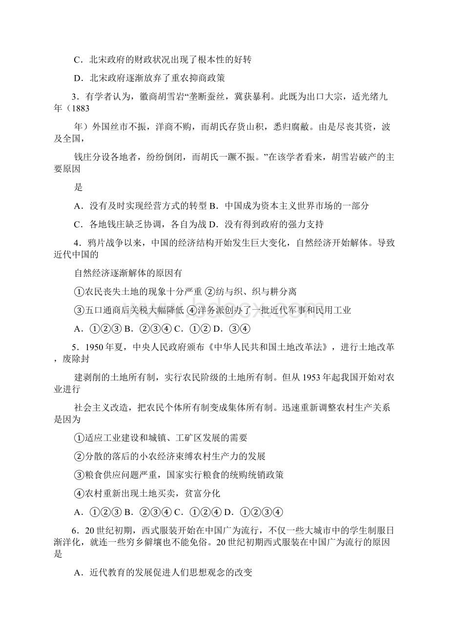 广东省清远市第三中学届高三上学期第十二次周考历史试题 Word版含答案.docx_第2页