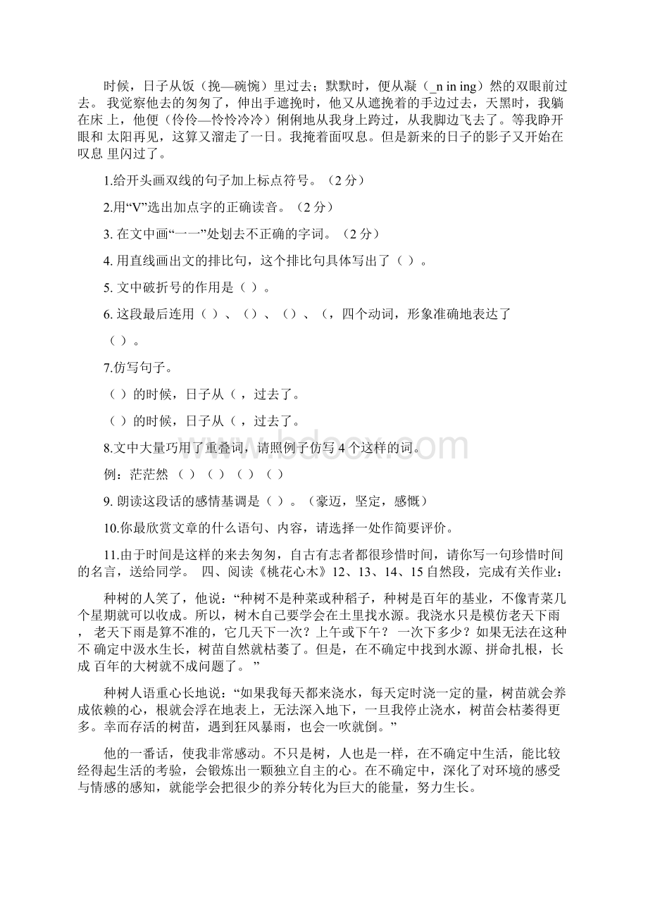 人教版小学六年级语文下册课内阅读Word格式文档下载.docx_第2页