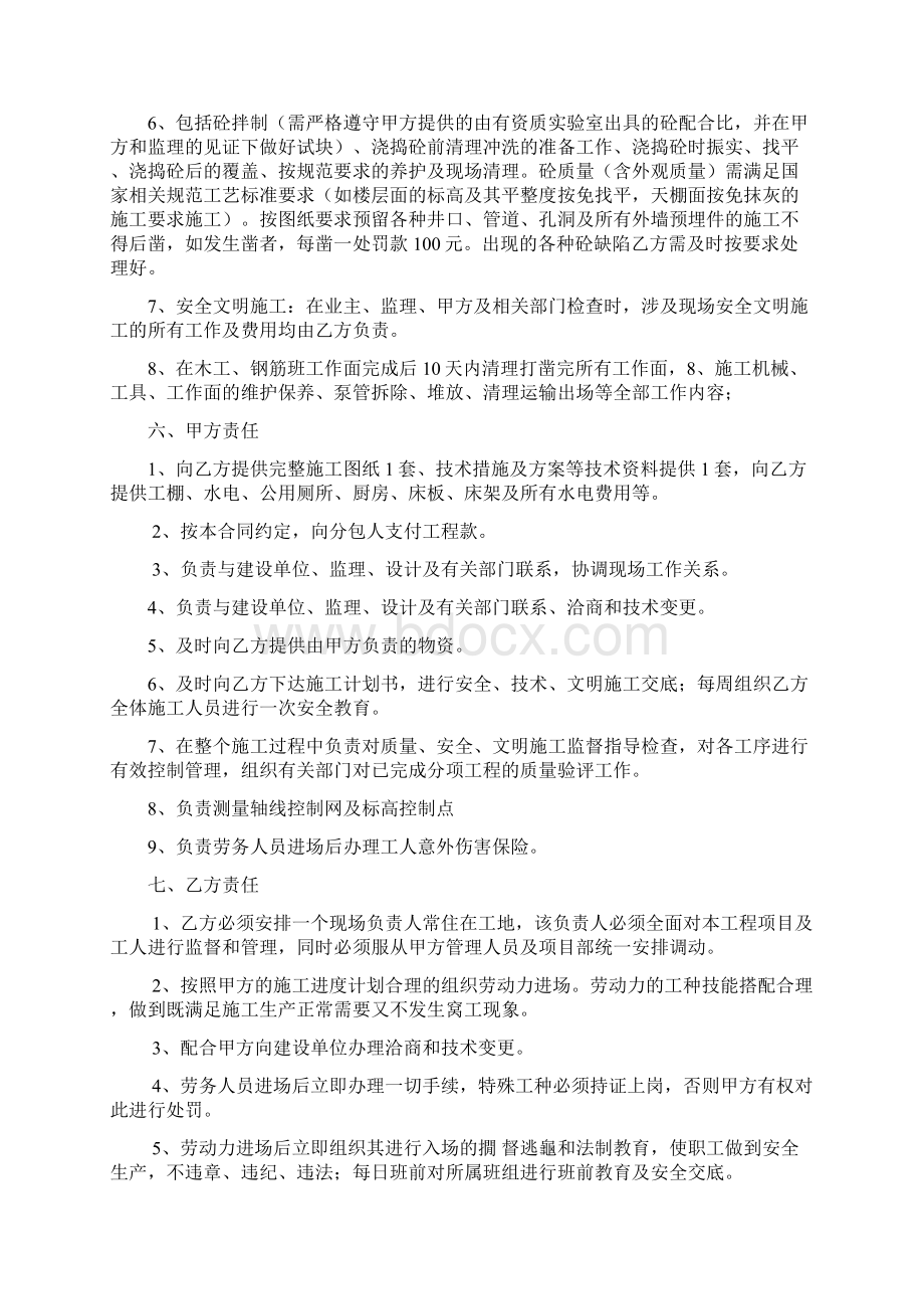 混凝土用工协议书Word格式文档下载.docx_第2页