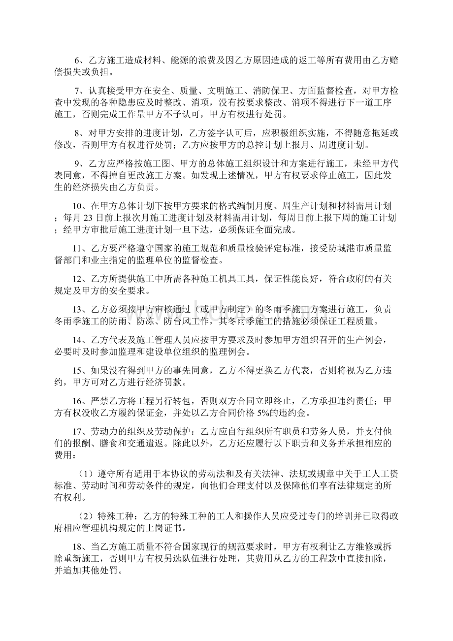 混凝土用工协议书Word格式文档下载.docx_第3页