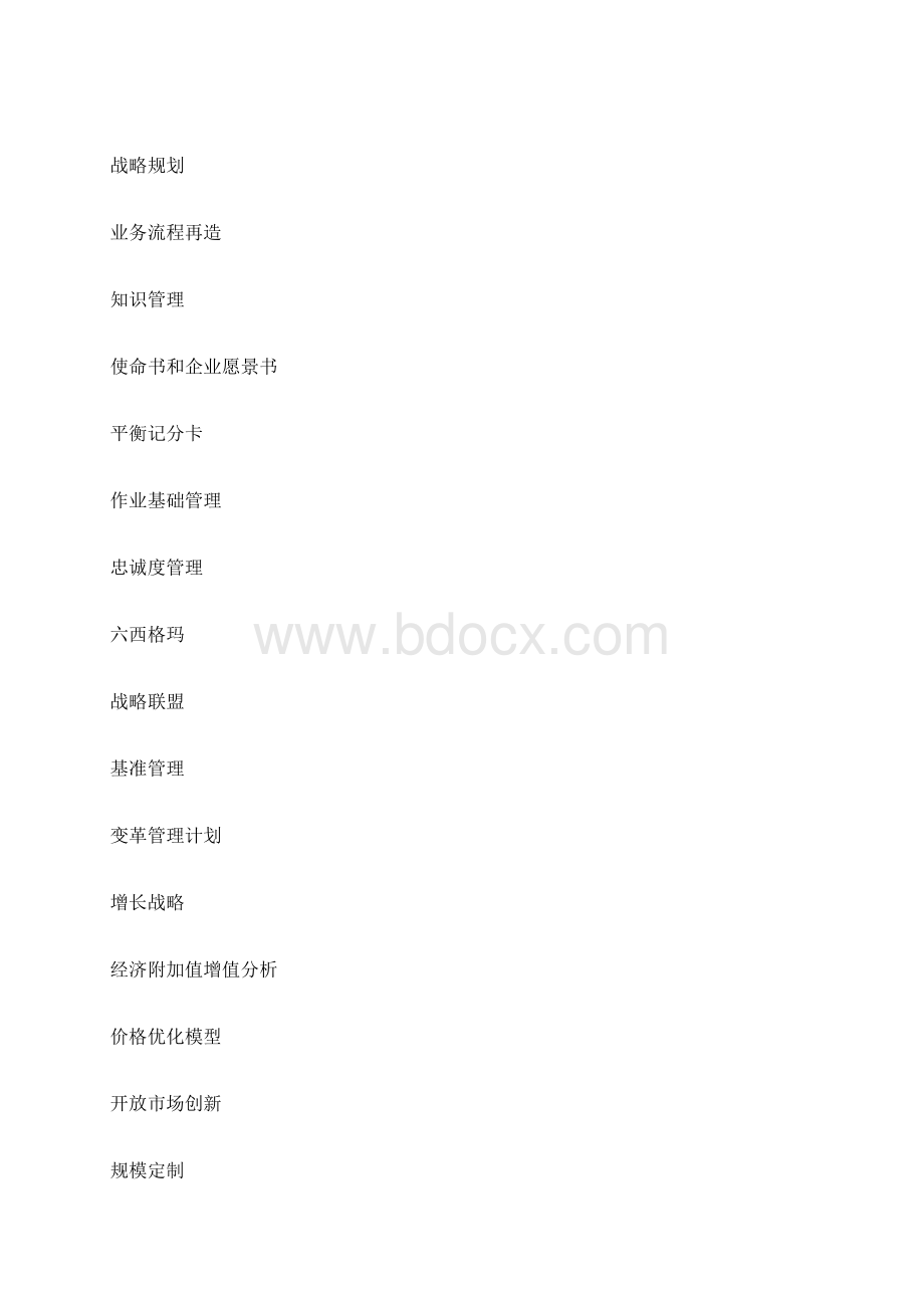 企业使命说明书.docx_第2页