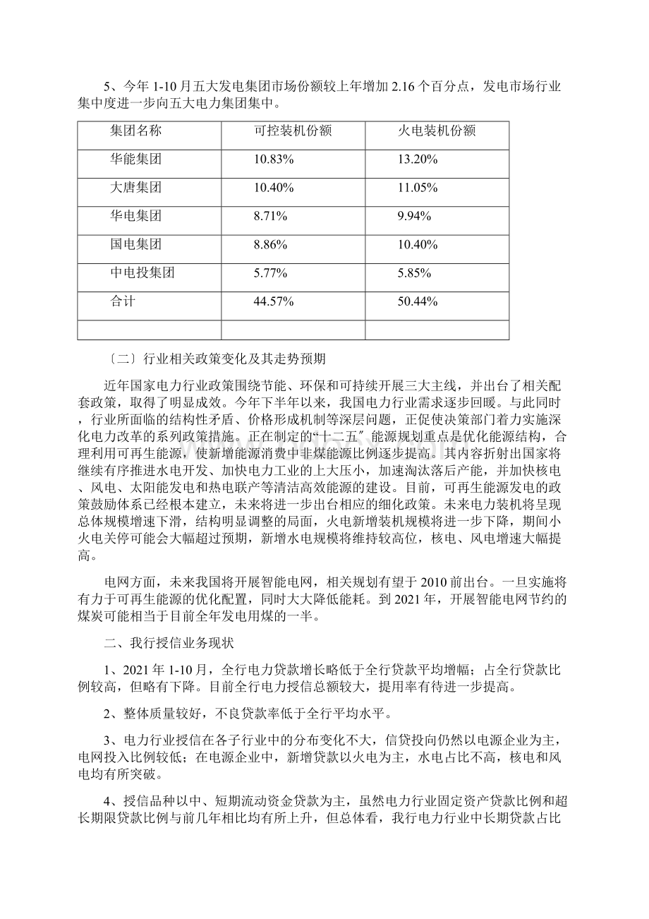 电力行业信贷投向指引.docx_第3页