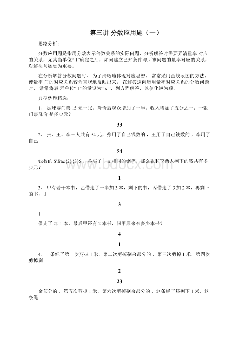 完整版小学奥数全集.docx_第2页