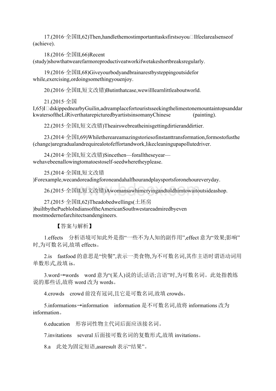 全国版高考英语一轮复习必刷题第1部分 语法知识 模块4 名词和冠词.docx_第3页