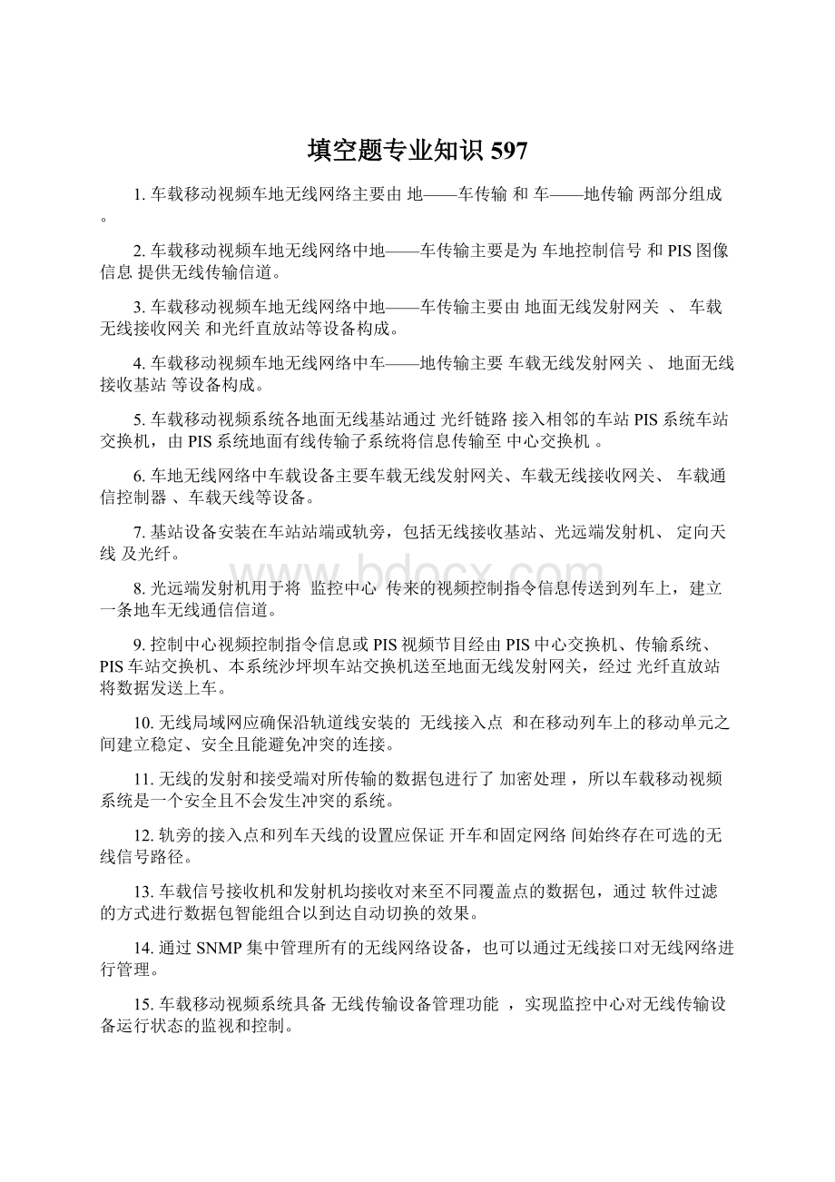 填空题专业知识597Word格式.docx