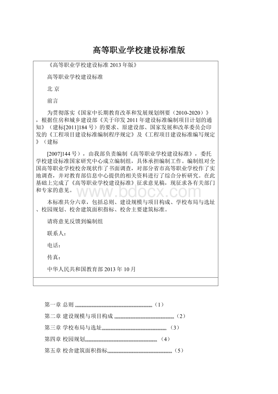 高等职业学校建设标准版.docx_第1页