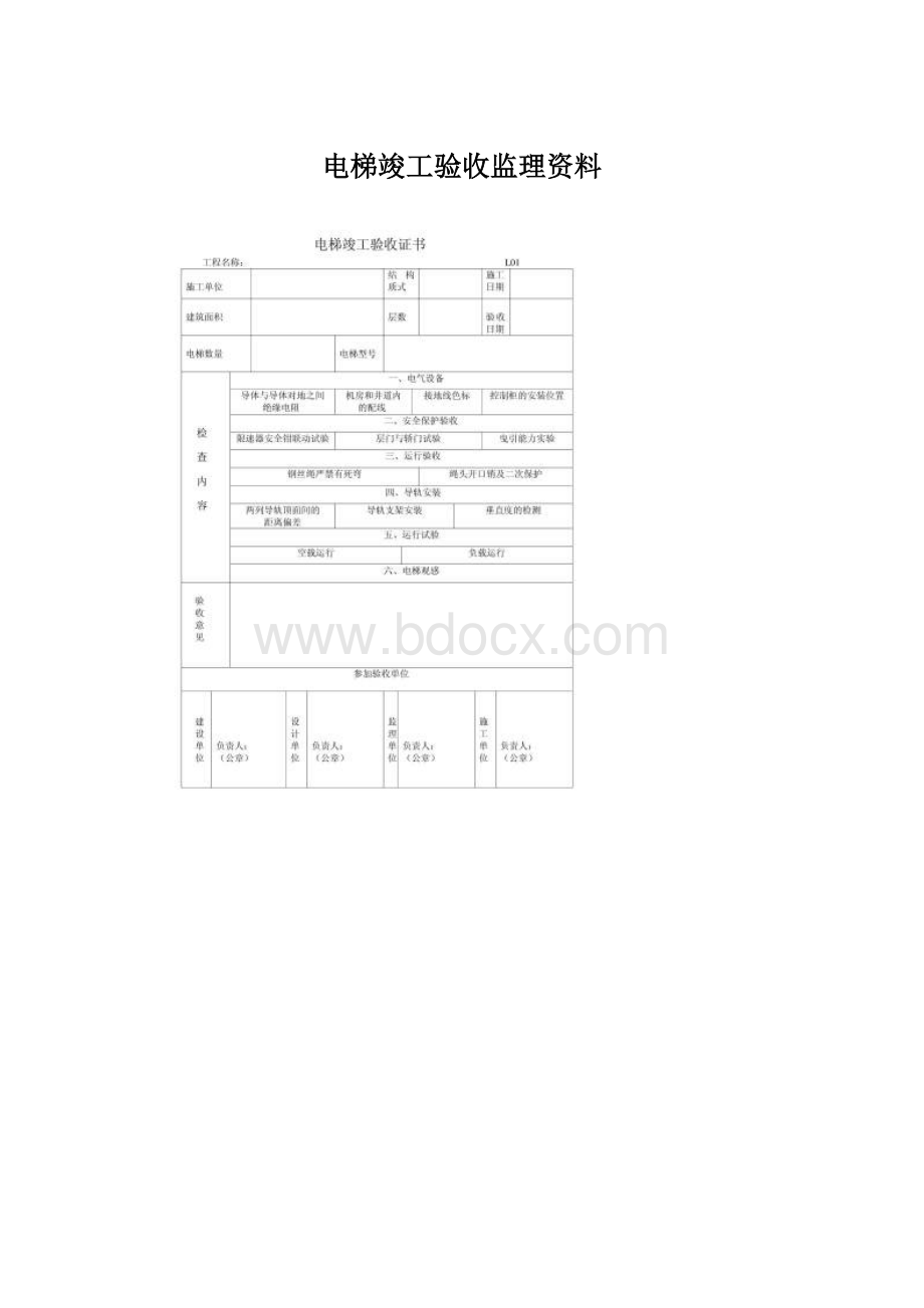 电梯竣工验收监理资料.docx_第1页