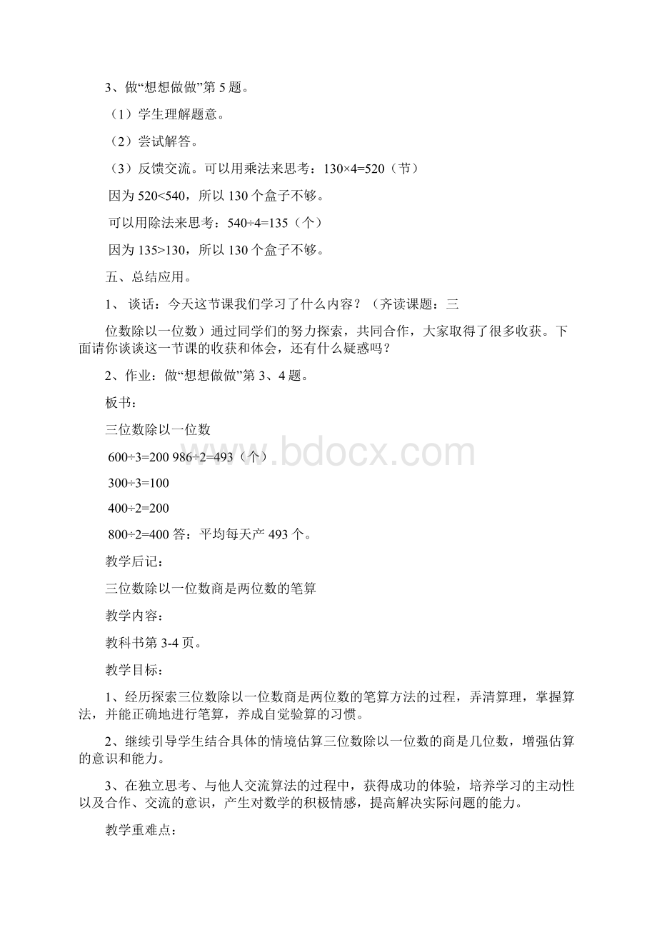 苏教版小学数学三年级下册教案全集.docx_第3页