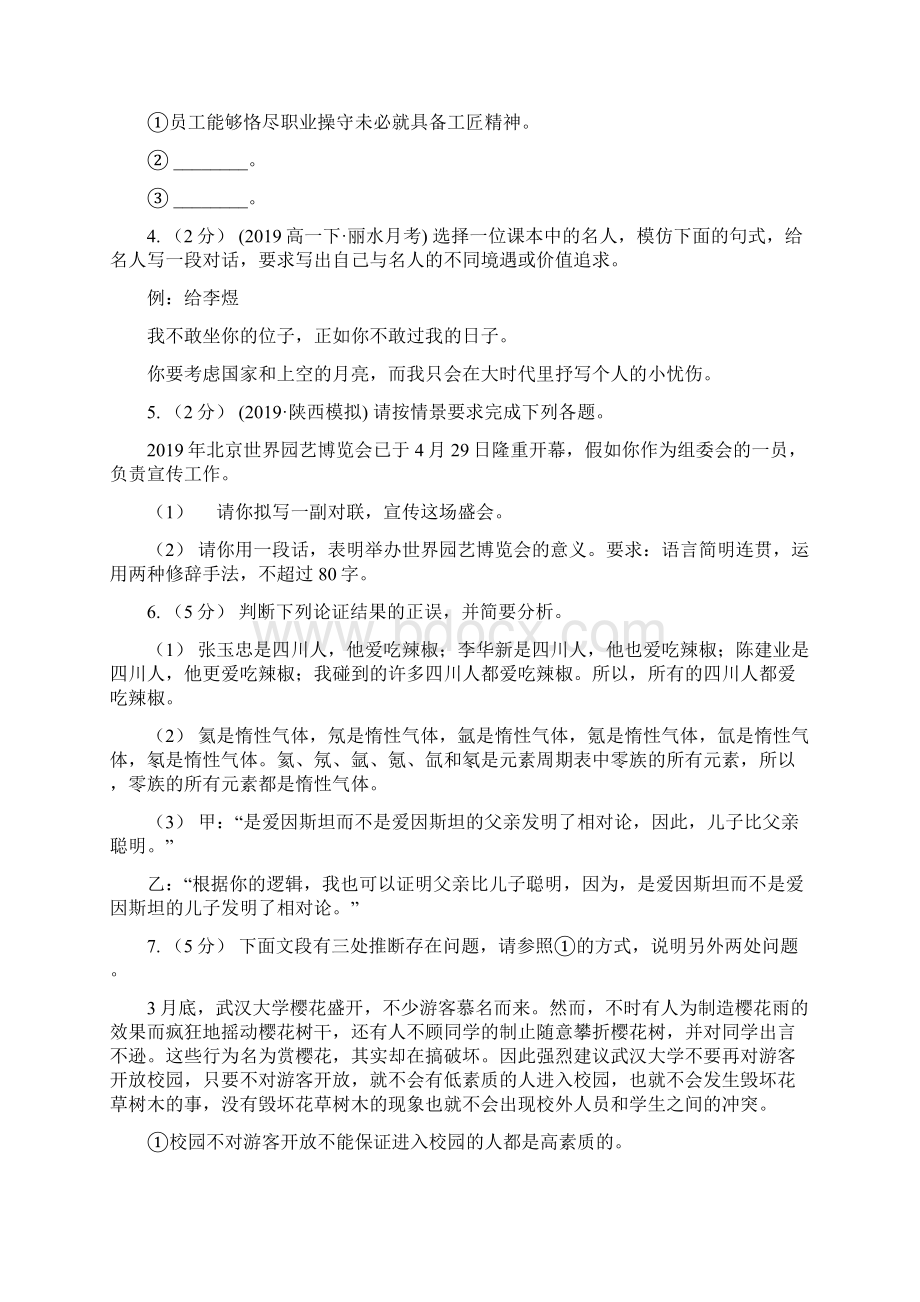 锦州市高考语文一轮复习专题10逻辑推断.docx_第2页