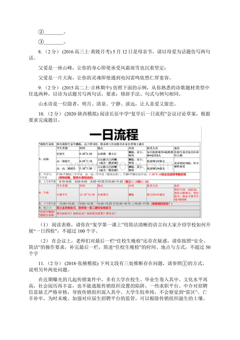 锦州市高考语文一轮复习专题10逻辑推断.docx_第3页