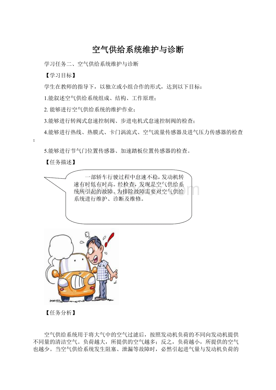 空气供给系统维护与诊断.docx_第1页