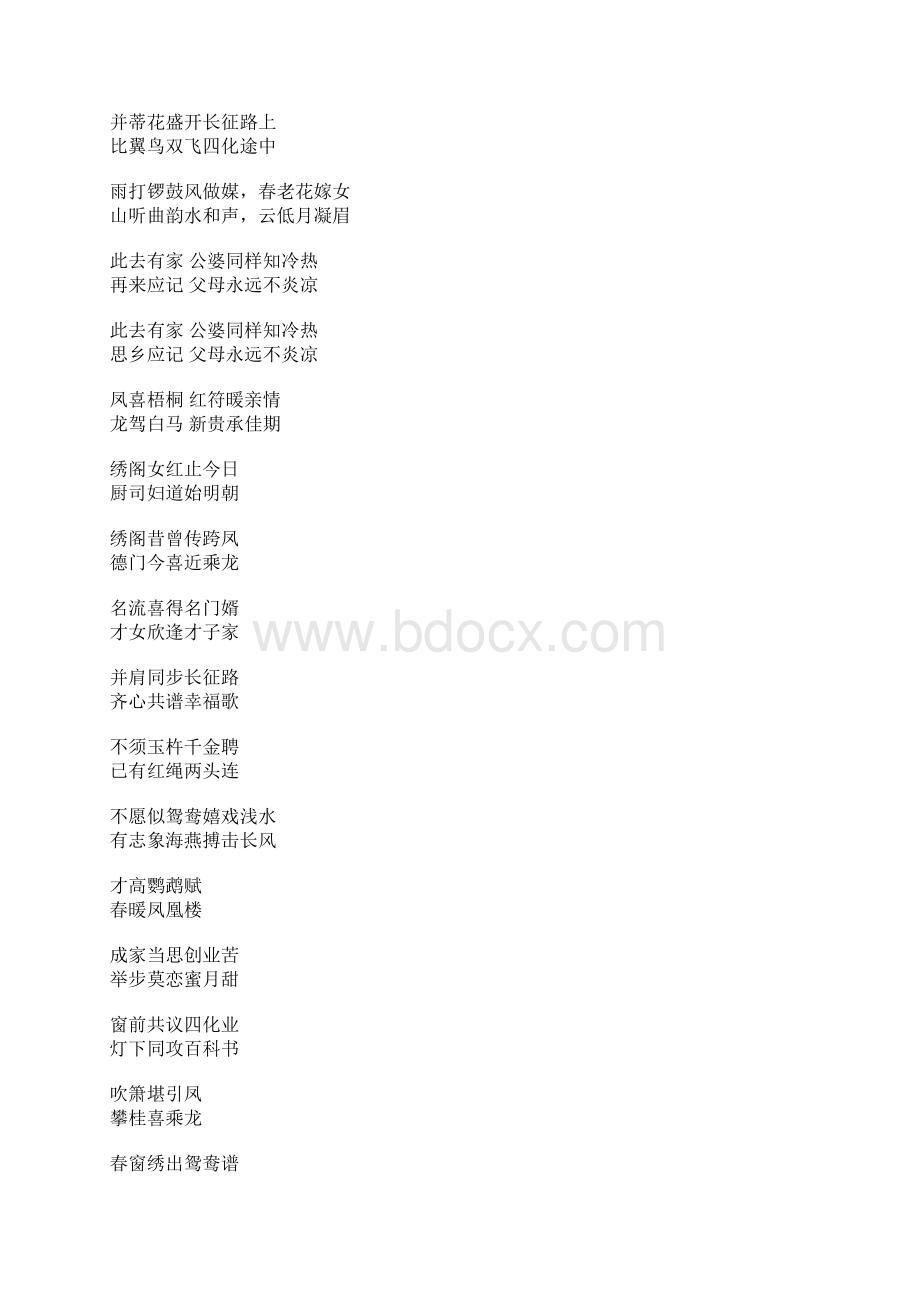 婚联.docx_第3页