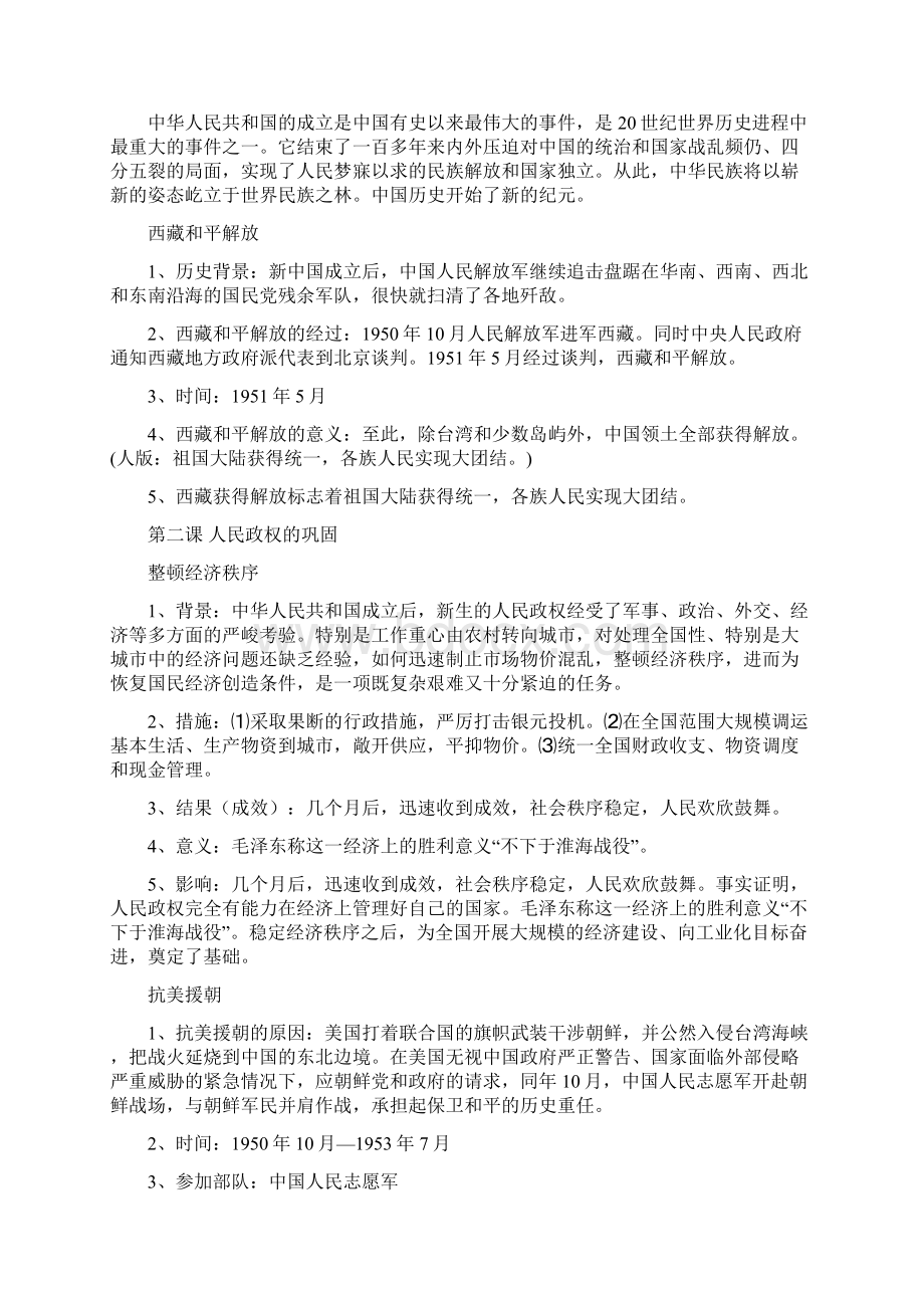 苏教版八年级下册历史全部知识点汇总.docx_第2页