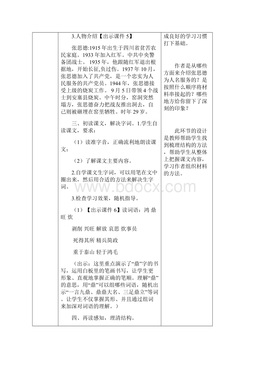 语文六年级下册教案11 12 为人民服务.docx_第3页