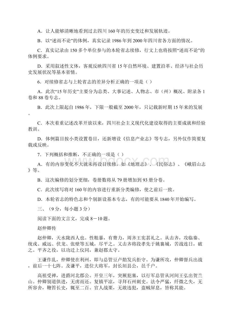 四川省资阳市雁江区伍隍中学 高考语文模拟试题Word文件下载.docx_第3页