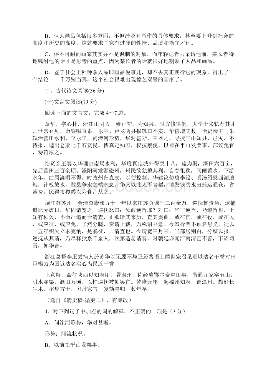 河北省唐山一中届高三上学期期中考试.docx_第3页