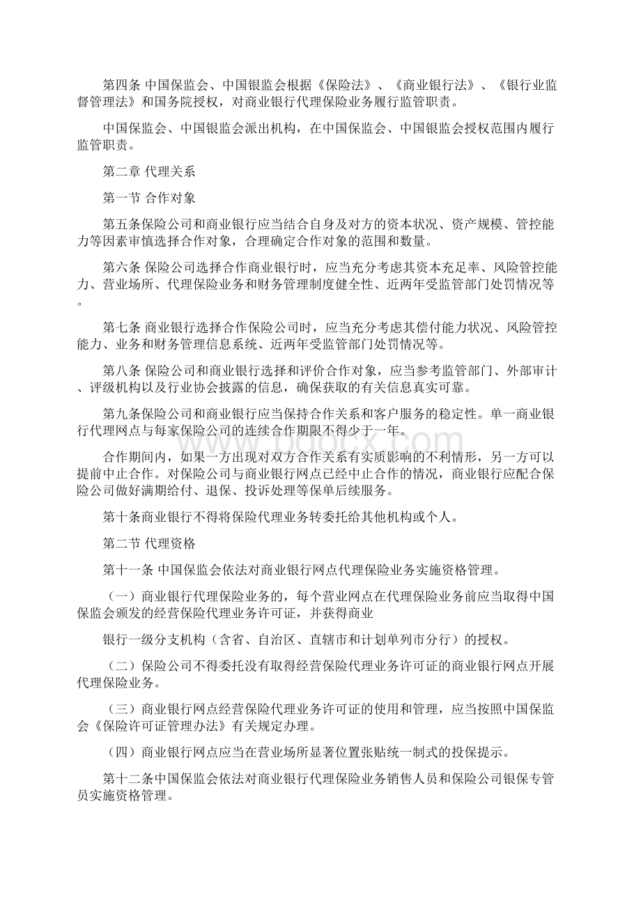 《商业银行代理保险业务监管指引》Word文档下载推荐.docx_第2页