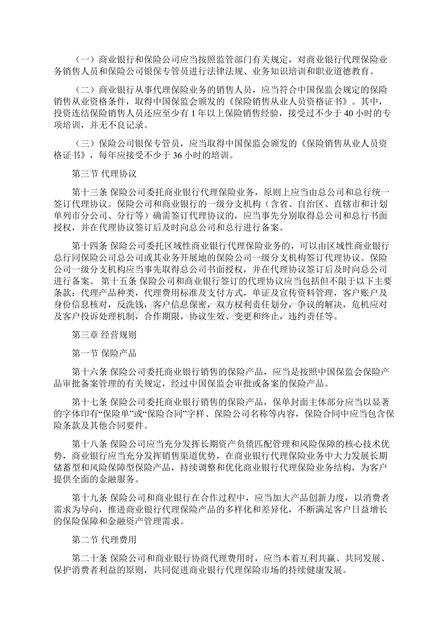 《商业银行代理保险业务监管指引》.docx_第3页