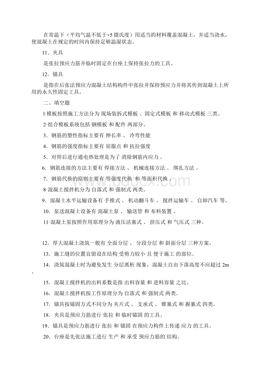 施工技术形考作业3答案Word文件下载.docx_第2页