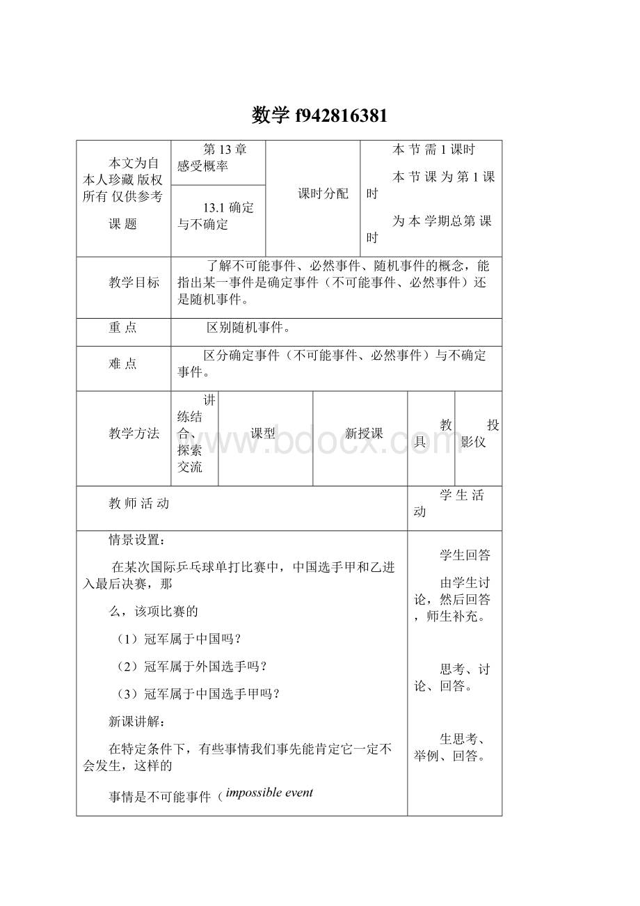 数学f942816381Word文件下载.docx